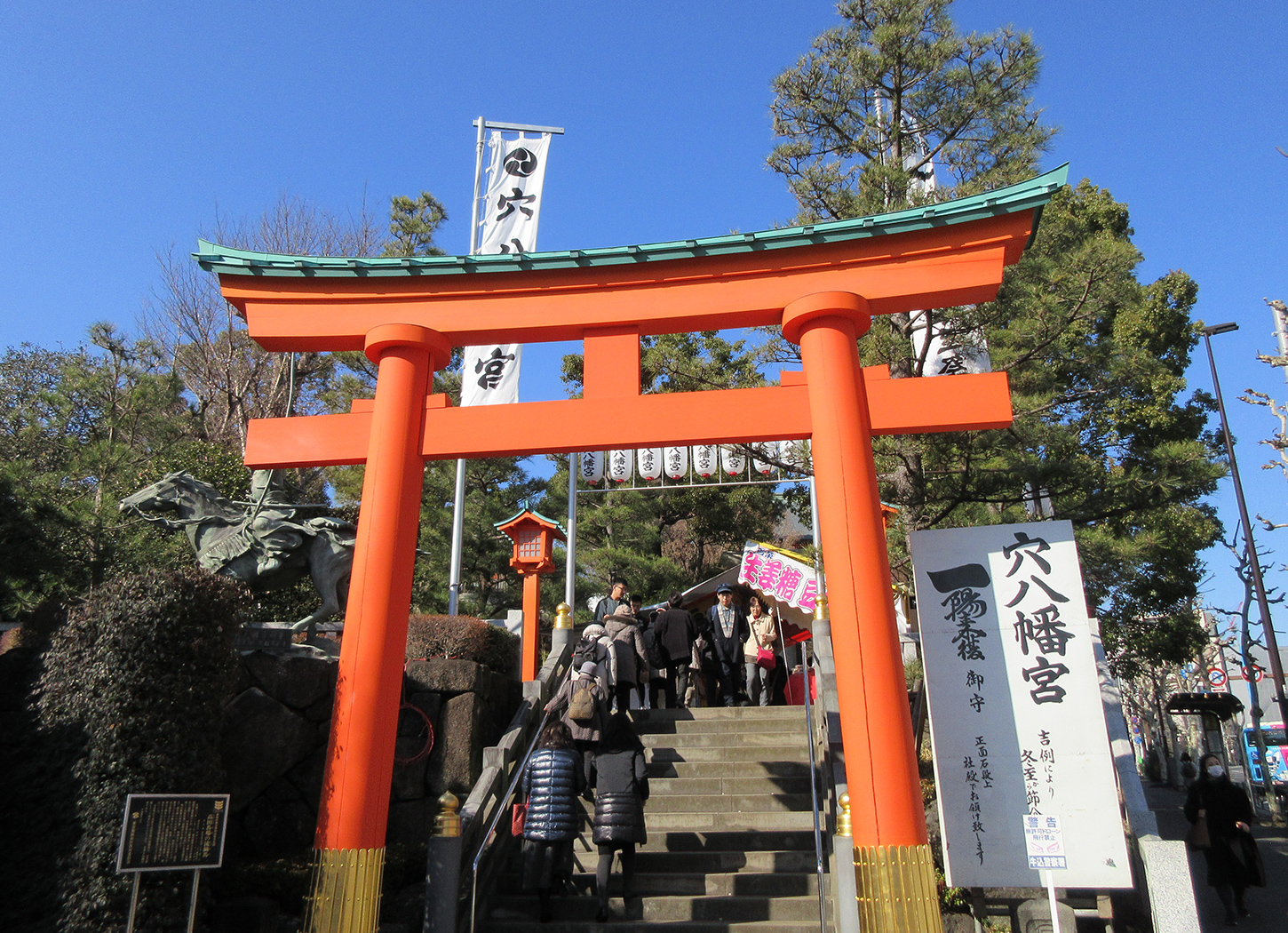 穴八幡宮